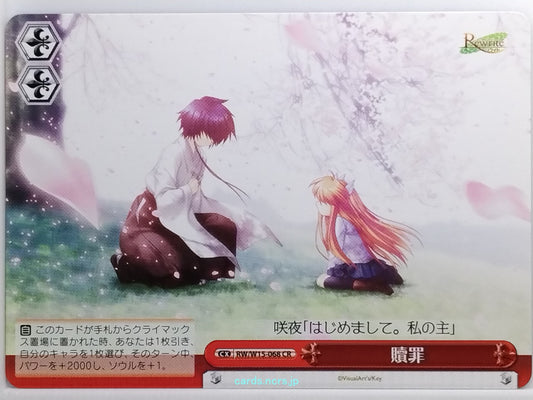Weiss Schwarz Rewrite RW/W15-068CR CR  Trading Card NM