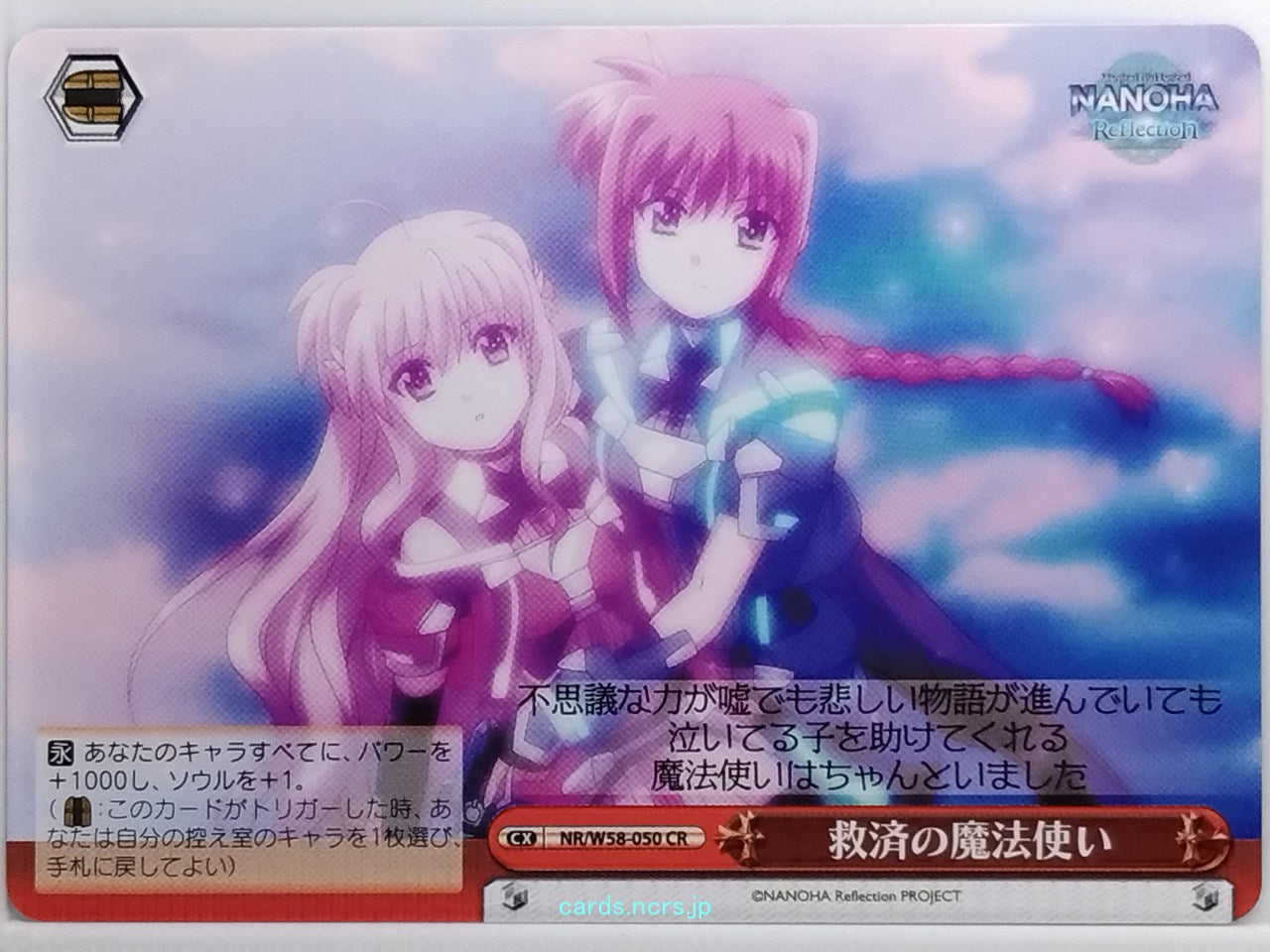 Weiss Schwarz Magical Girl Lyrical Nanoha NR/W58-050CR CR  Trading Card NM