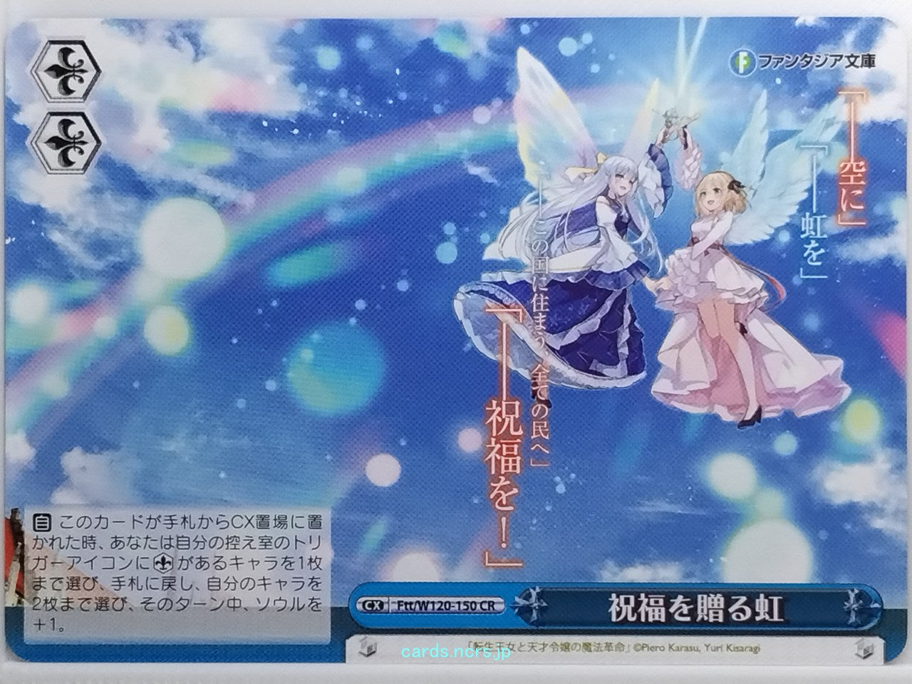 Weiss Schwarz The Magical Revolution of the Reincarnated Princess and the Genius