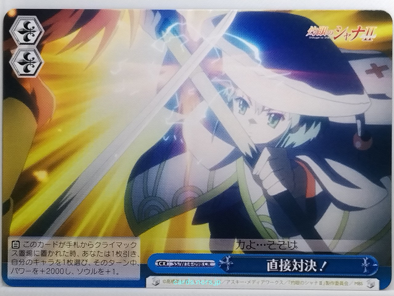 Weiss Schwarz Shakugan no Shana SS/W14-098CR CR Hecate Trading Card NM