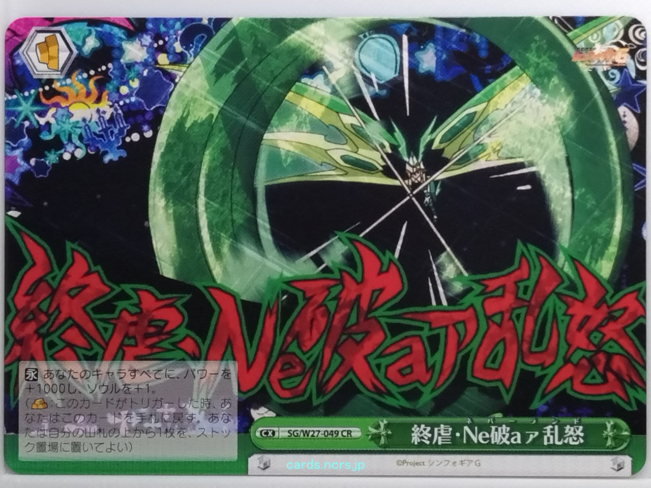 Weiss Schwarz Symphogear SG/W27-049CR CR  Trading Card NM