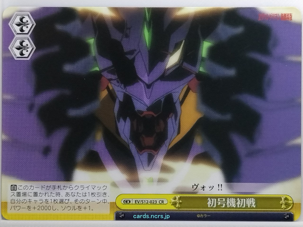 Weiss Schwarz Neon Genesis Evangelion EV/S12-023CR CR EVA-01 Trading Card NM