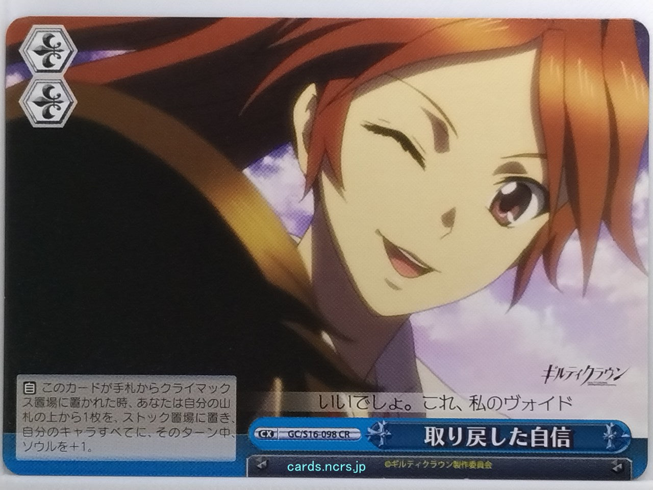 Weiss Schwarz Guilty Crown GC/S16-098CR CR  Trading Card NM