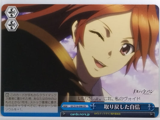 Weiss Schwarz Guilty Crown GC/S16-098CR CR  Trading Card NM