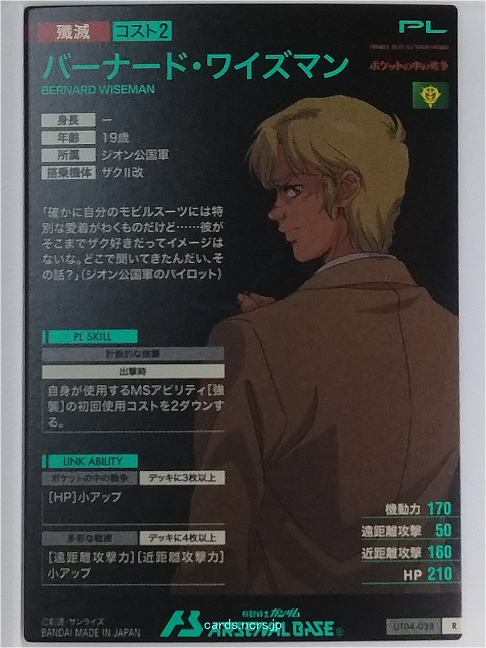 Gundam Arsenal Base Gundam GAB/UT04-033 R Bernard Wiseman Trading Card NM