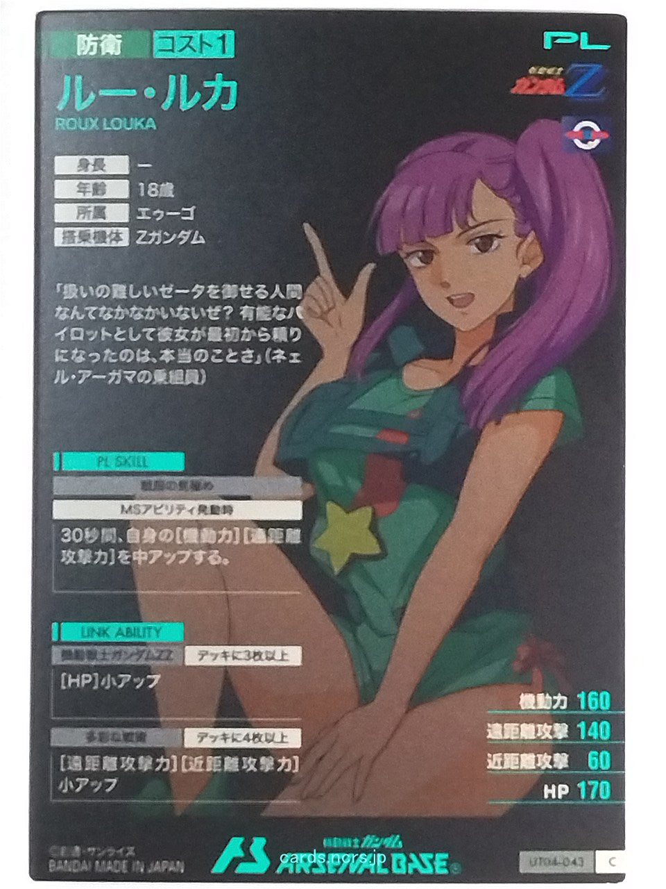 Gundam Arsenal Base Gundam GAB/UT04-043 C Roux Louka Trading Card NM