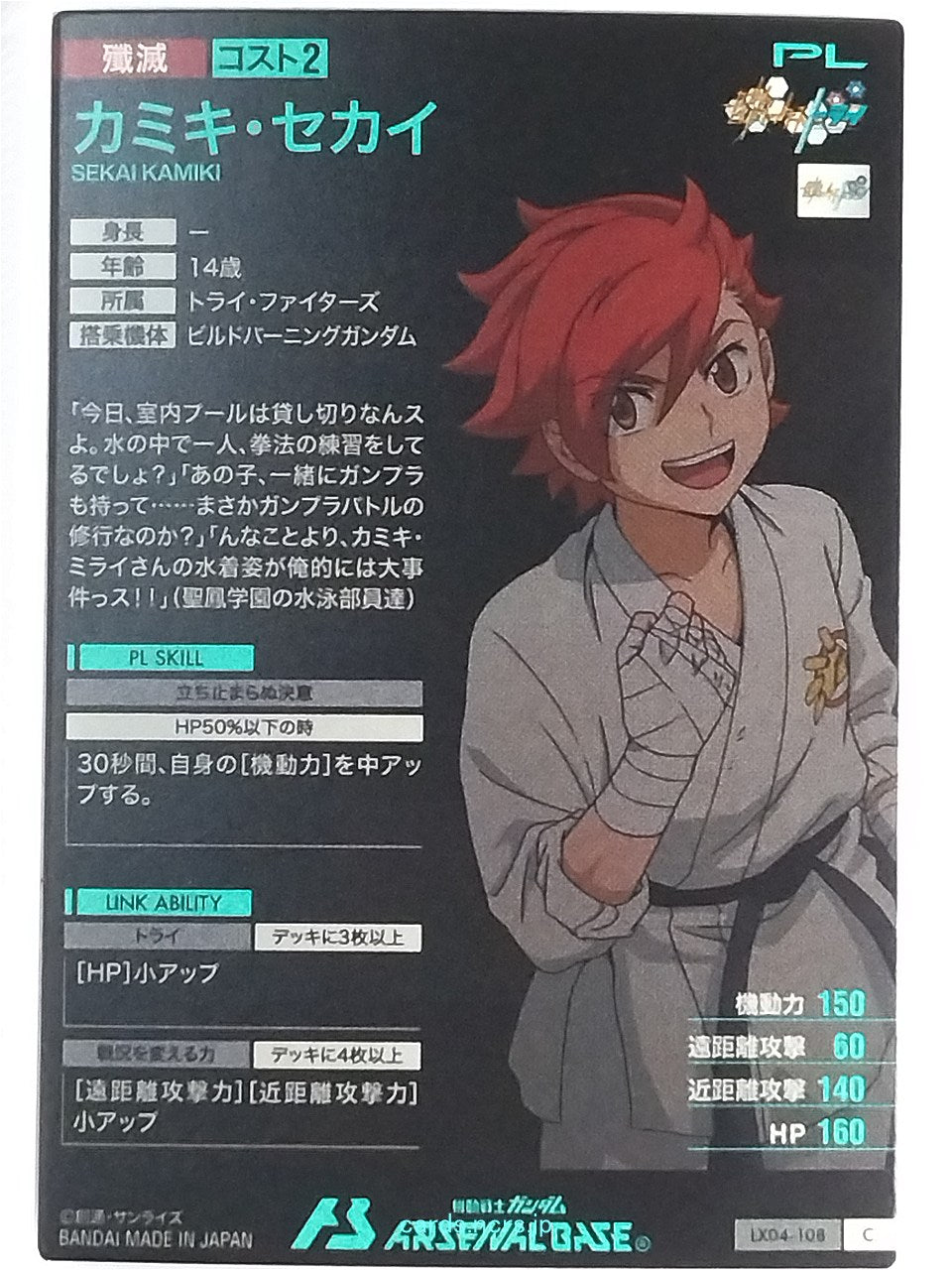 Gundam Arsenal Base Gundam GAB/LX04-108 C Sekai Kamiki Trading Card EX