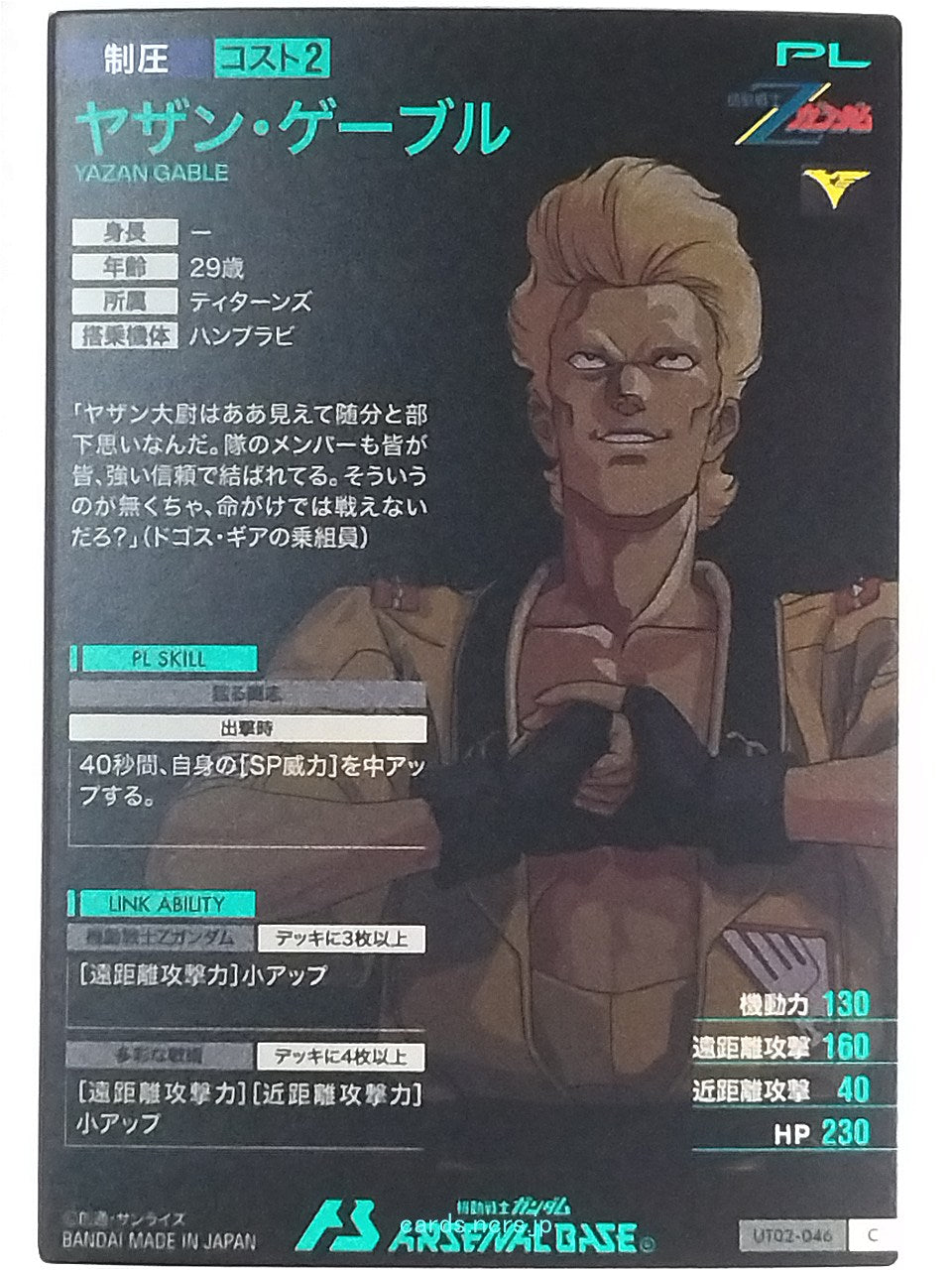 Gundam Arsenal Base Gundam GAB/UT02-046 C Yazan Gable Trading Card NM