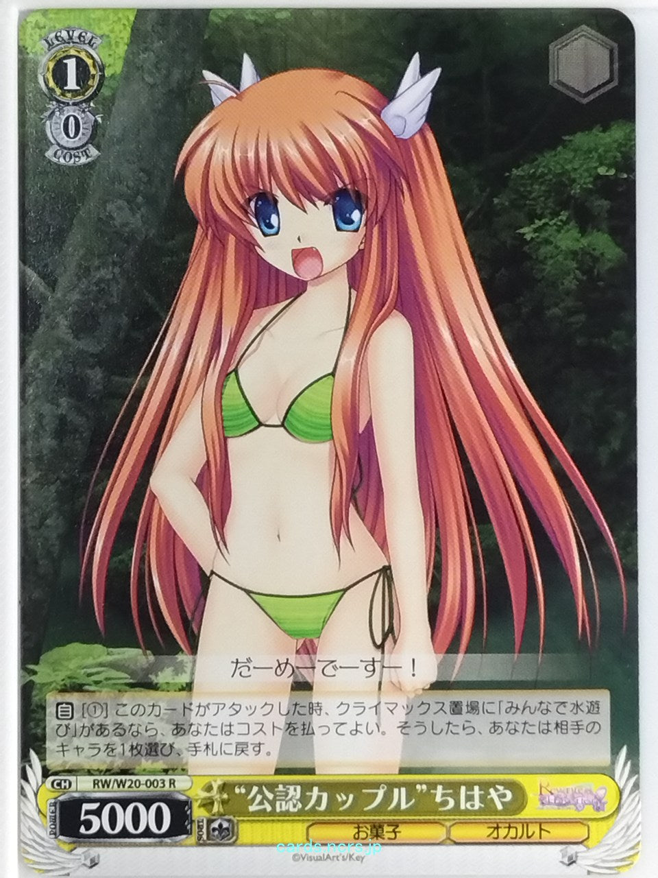 Weiss Schwarz Rewrite RW/W20-003R R Chihaya Ohtori Trading Card NM