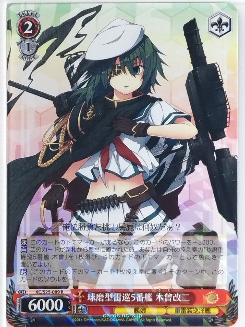Weiss Schwarz KanColle KC/S25-089R R Kiso-Kai-2 Trading Card NM