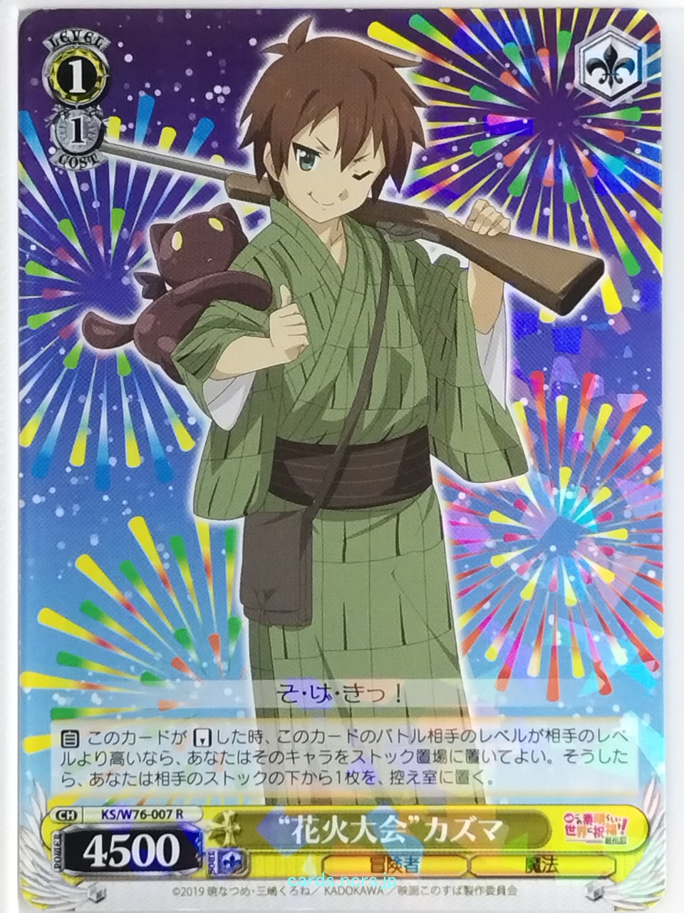 Weiss Schwarz KONOSUBA KS/W76-007R R Kazuma Trading Card NM