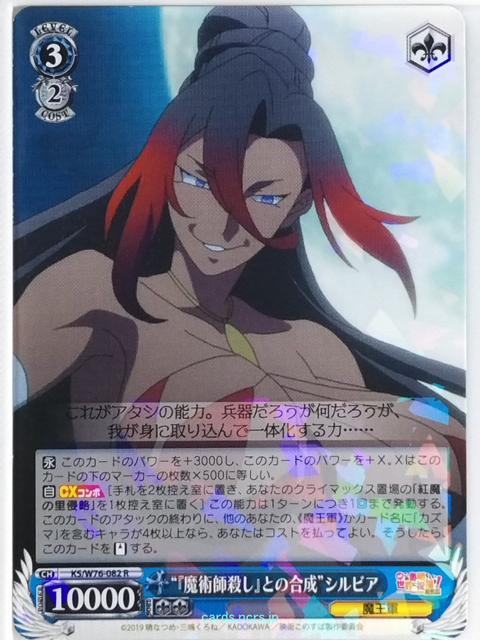 Weiss Schwarz KONOSUBA KS/W76-082R R Sylvia Trading Card NM
