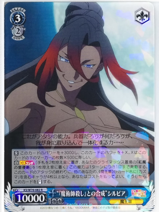 Weiss Schwarz KONOSUBA KS/W76-082R R Sylvia Trading Card NM