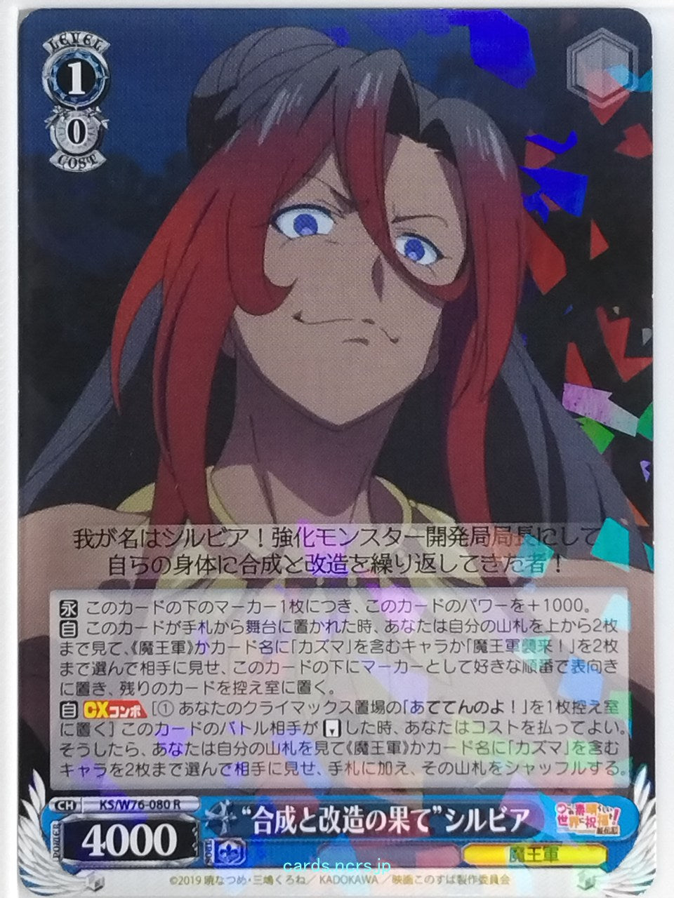 Weiss Schwarz KONOSUBA KS/W76-080R R Sylvia Trading Card NM
