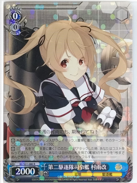 Weiss Schwarz KanColle KC/S31-080R R Murasame Trading Card NM