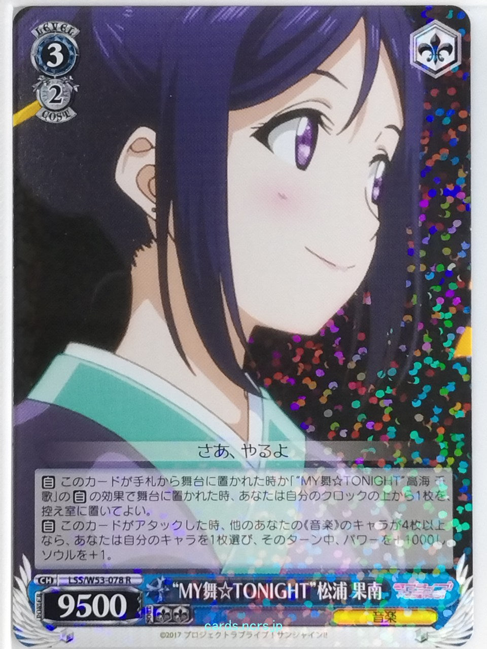 Weiss Schwarz Love Live LSS/W53-078R R Kanan Matsuura Trading Card NM
