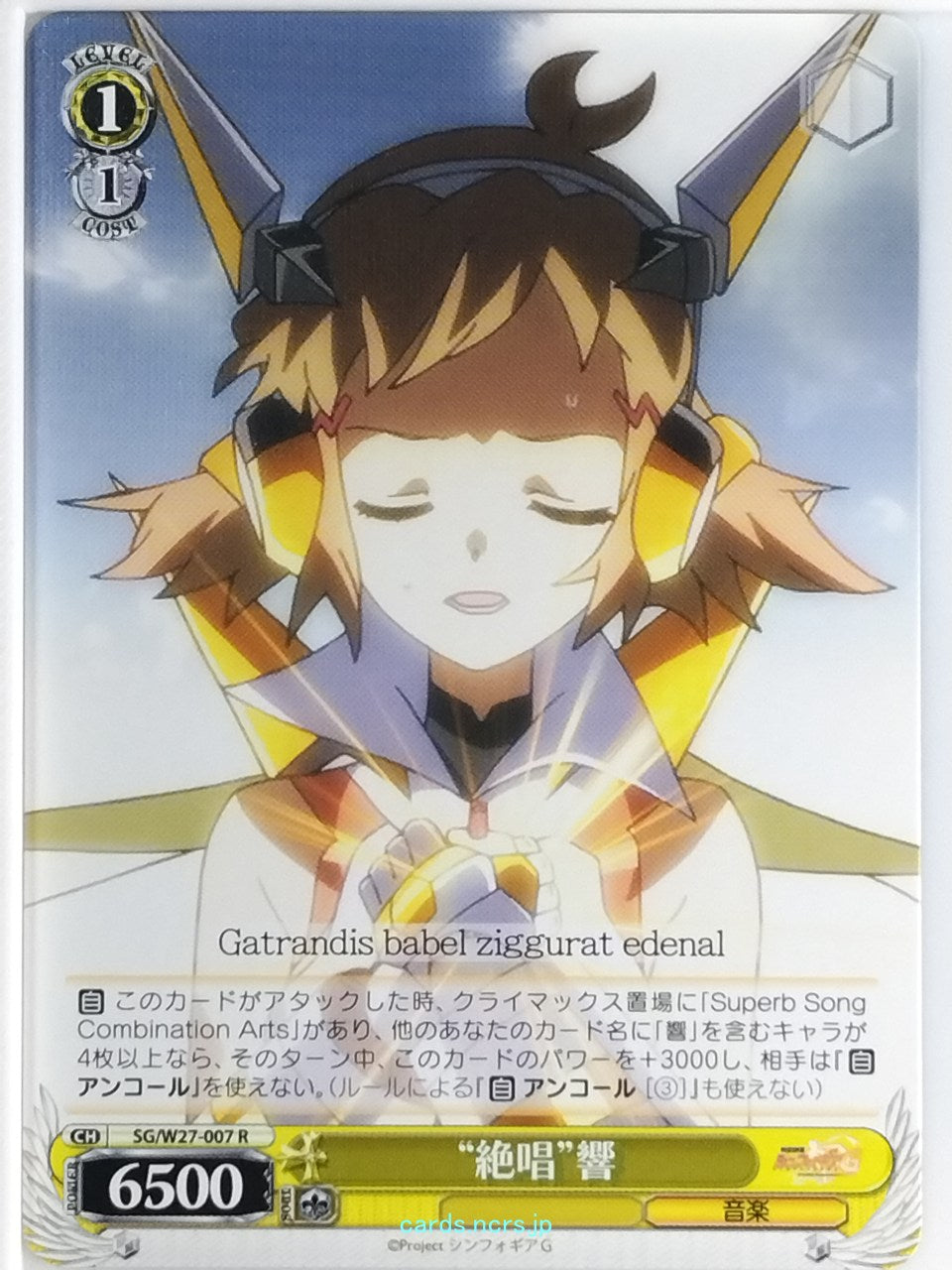 Weiss Schwarz Symphogear SG/W27-007R R Hibiki Trading Card NM