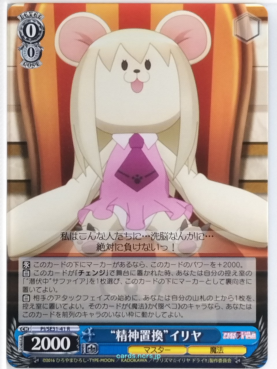 Weiss Schwarz Fate/kaleid linier Prisma Illya PI/SE31-41R R Illya Trading Card NM