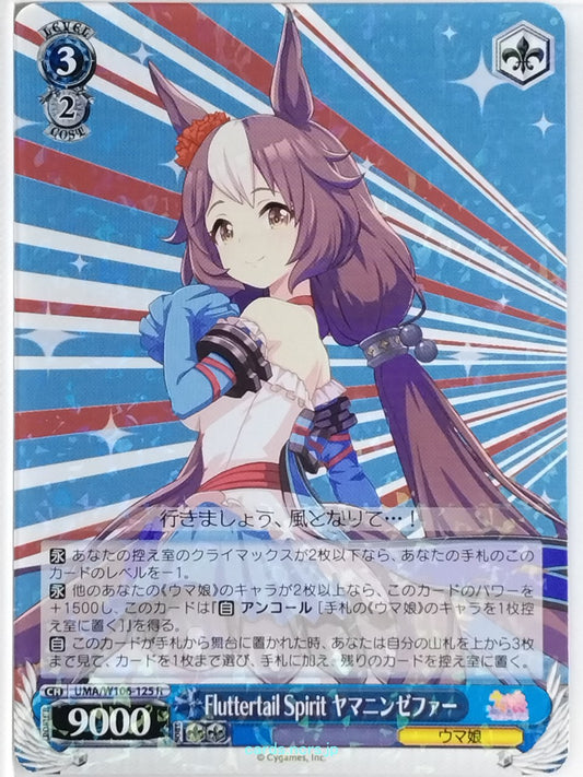 Weiss Schwarz Uma Musume UMA/W105-125R R Yamanin Zephyr Trading Card NM