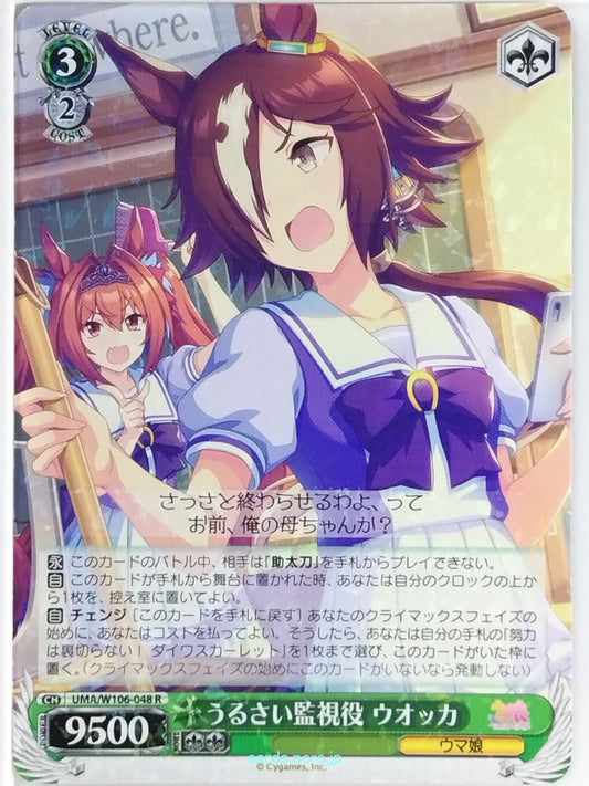 Weiss Schwarz Uma Musume UMA/W106-048R R Vodka Trading Card NM
