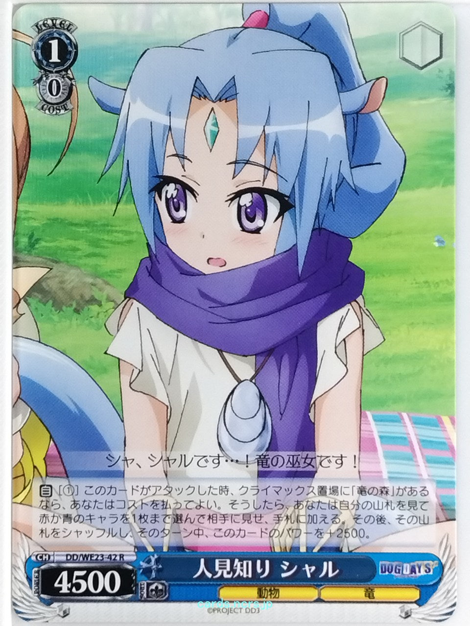 Weiss Schwarz Dog Days DD/WE23-42R R Sharl Trading Card NM
