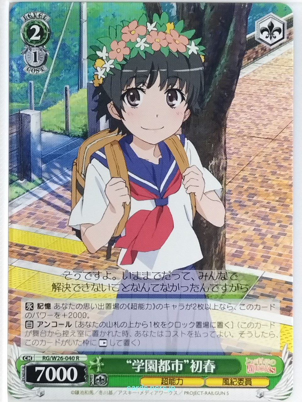 Weiss Schwarz A Certain Scientific Railgun RG/W26-040R R Kazari Uiharu Trading C