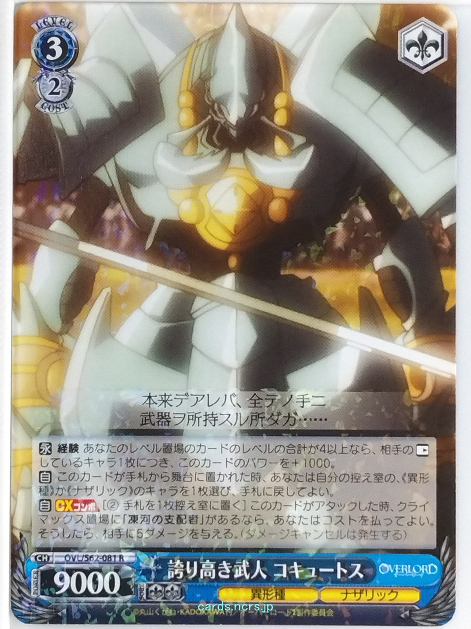 Weiss Schwarz OverLord OVL/S62-081R R Cocytus Trading Card NM
