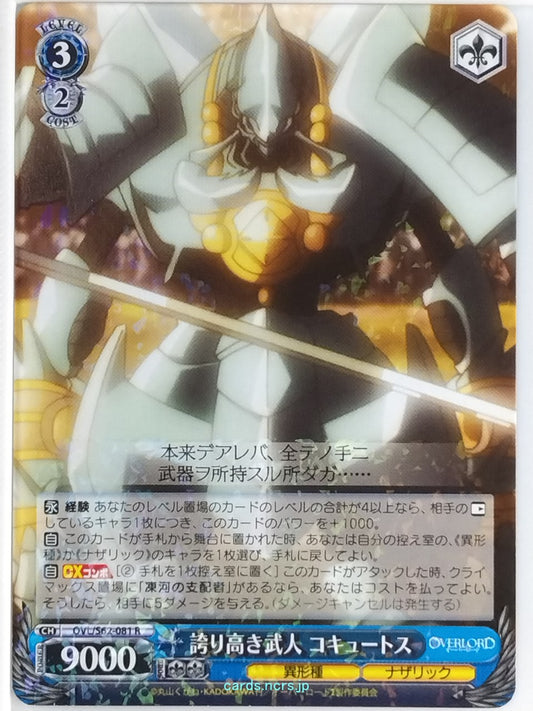 Weiss Schwarz OverLord OVL/S62-081R R Cocytus Trading Card NM