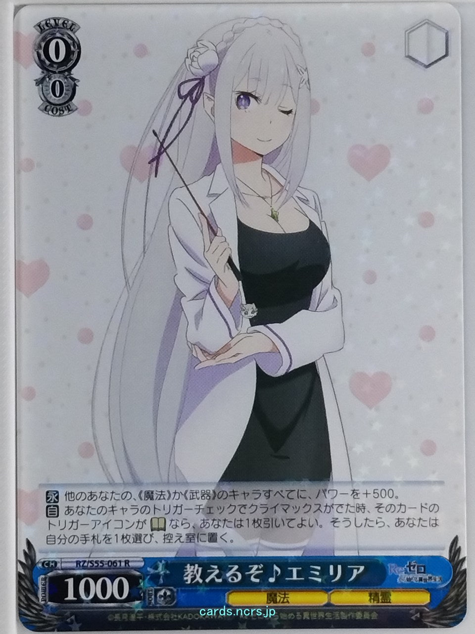 Weiss Schwarz Re ZERO RZ/S55-061R R Emilia Trading Card NM
