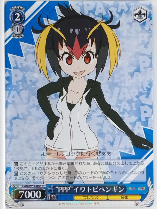 Weiss Schwarz Kemono Friends KMN/W51-088R R PPP Trading Card NM