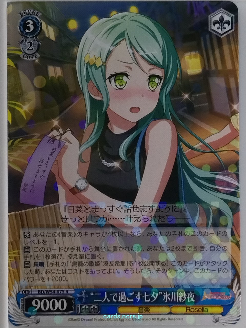 Weiss Schwarz BanG Dream BD/W54-075R R Sayo Hikawa Trading Card NM