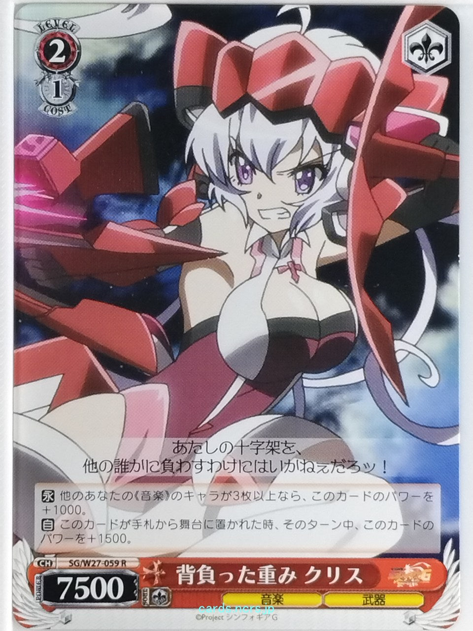 Weiss Schwarz Symphogear SG/W27-059R R Chris Yukine Trading Card NM