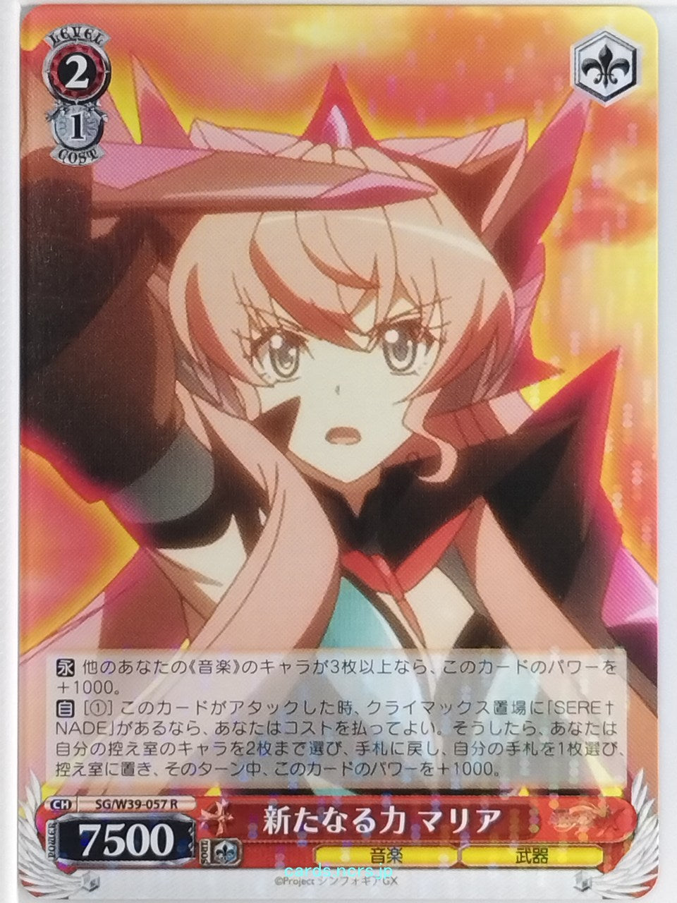 Weiss Schwarz Symphogear SG/W39-057R R Maria Trading Card NM