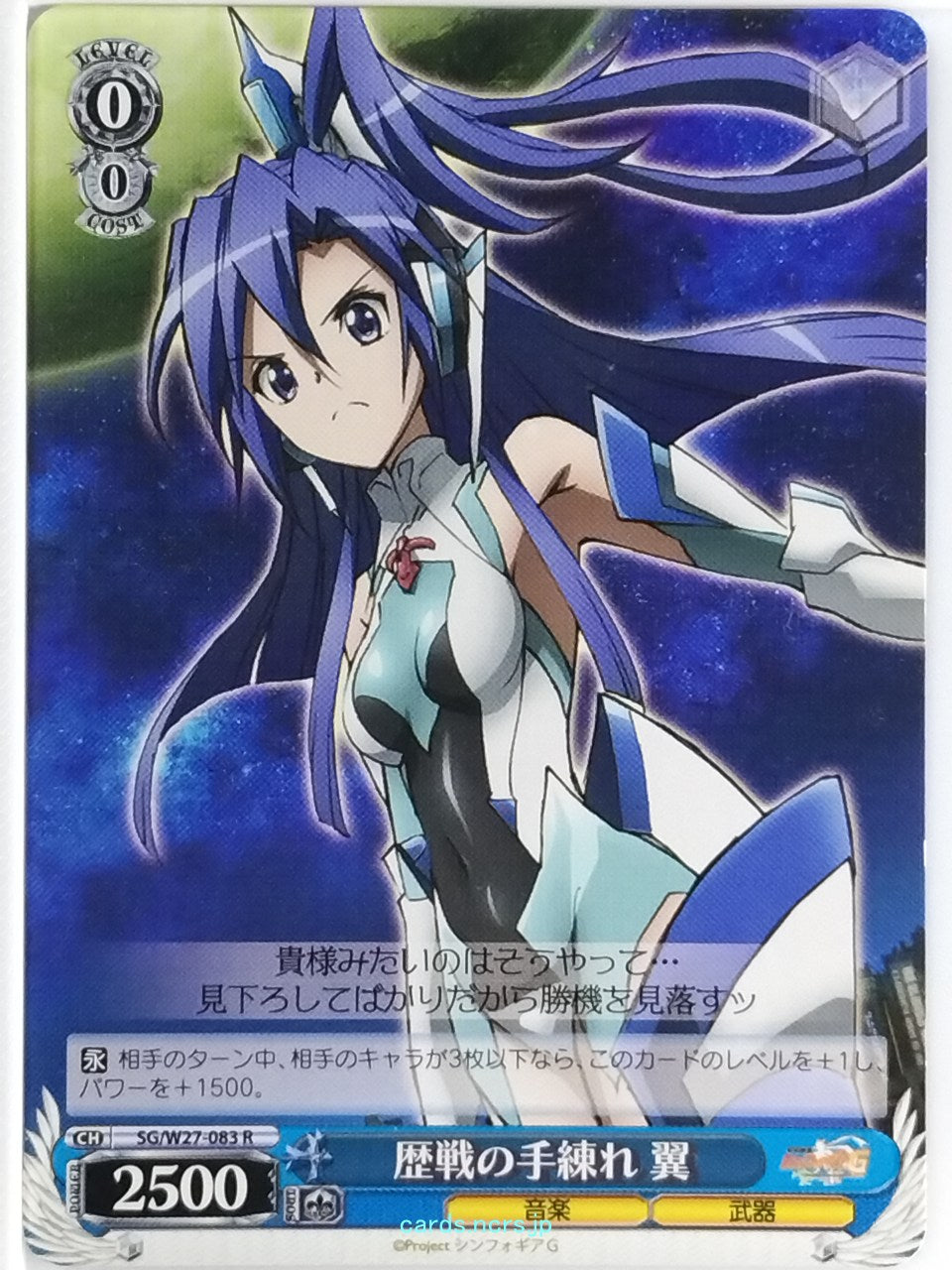 Weiss Schwarz Symphogear SG/W27-083R R Tsubasa Trading Card NM