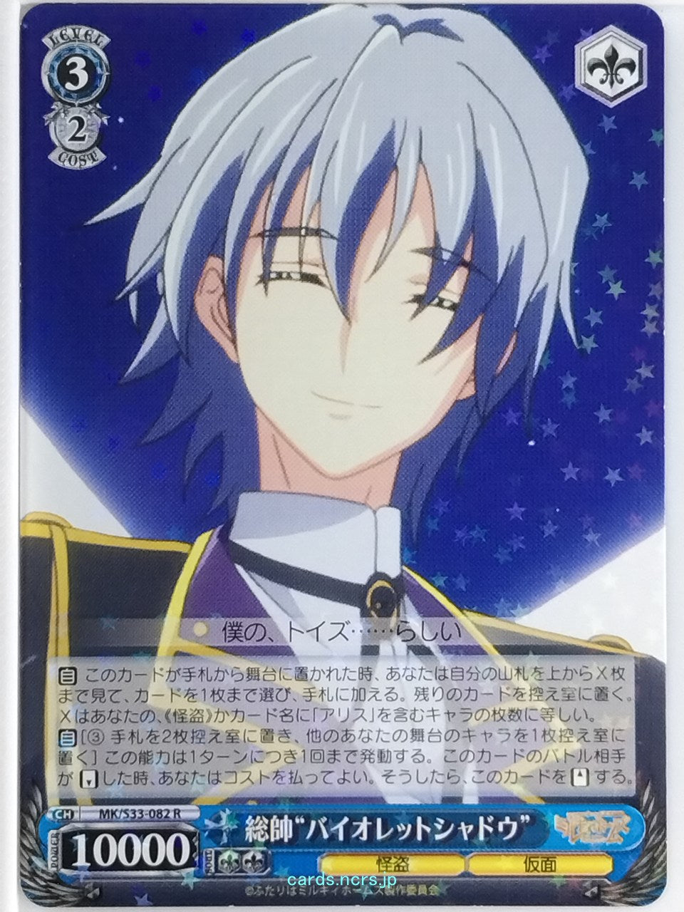 Weiss Schwarz Tantei Opera Milky Holmes MK/S33-082R R  Trading Card NM