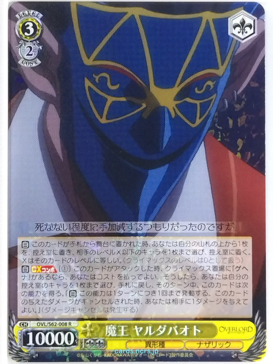 Weiss Schwarz OverLord OVL/S62-008R R  Trading Card NM