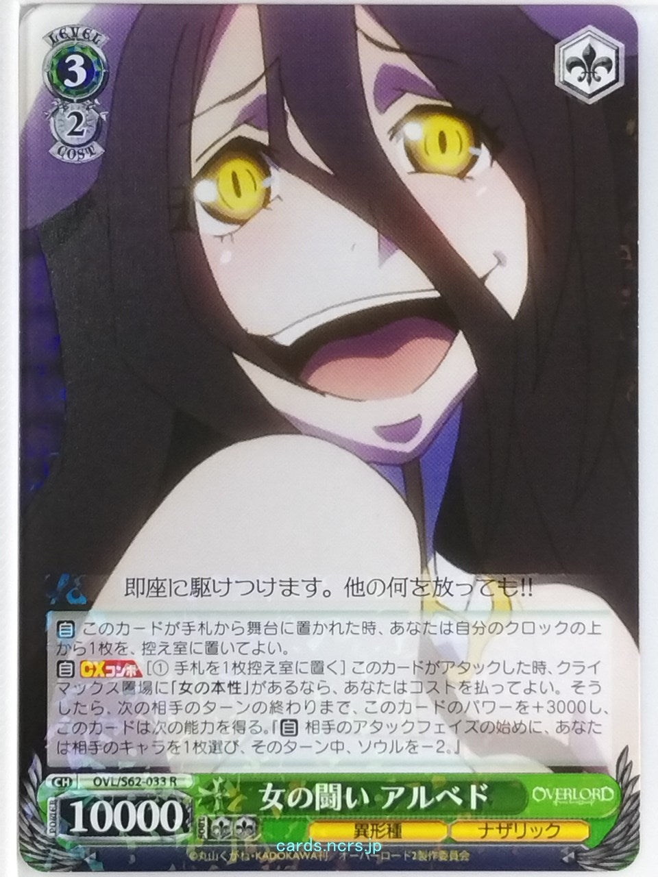Weiss Schwarz OverLord OVL/S62-033R R Albedo Trading Card NM