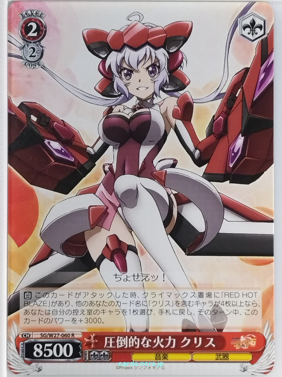 Weiss Schwarz Symphogear SG/W27-060R R  Trading Card NM