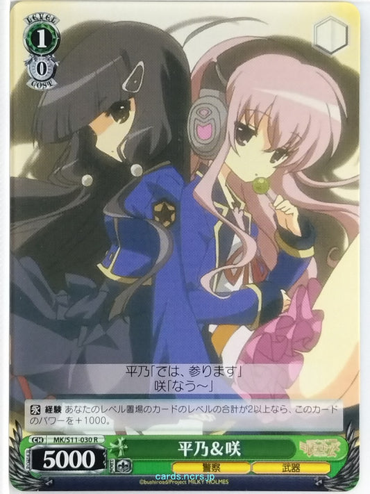 Weiss Schwarz Tantei Opera Milky Holmes MK/S11-030R R Hirano Hasegawa Trading Ca