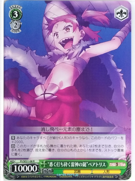 Weiss Schwarz Fate/kaleid linier Prisma Illya PI/SE31-08R R Beatrice Trading Car