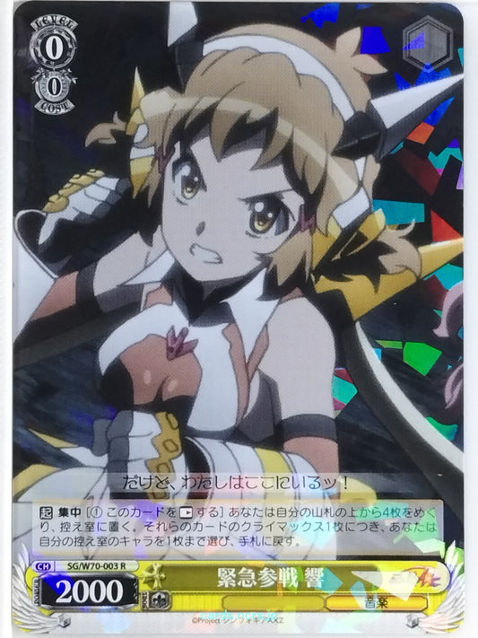 Weiss Schwarz Symphogear SG/W70-003R R Hibiki Trading Card NM