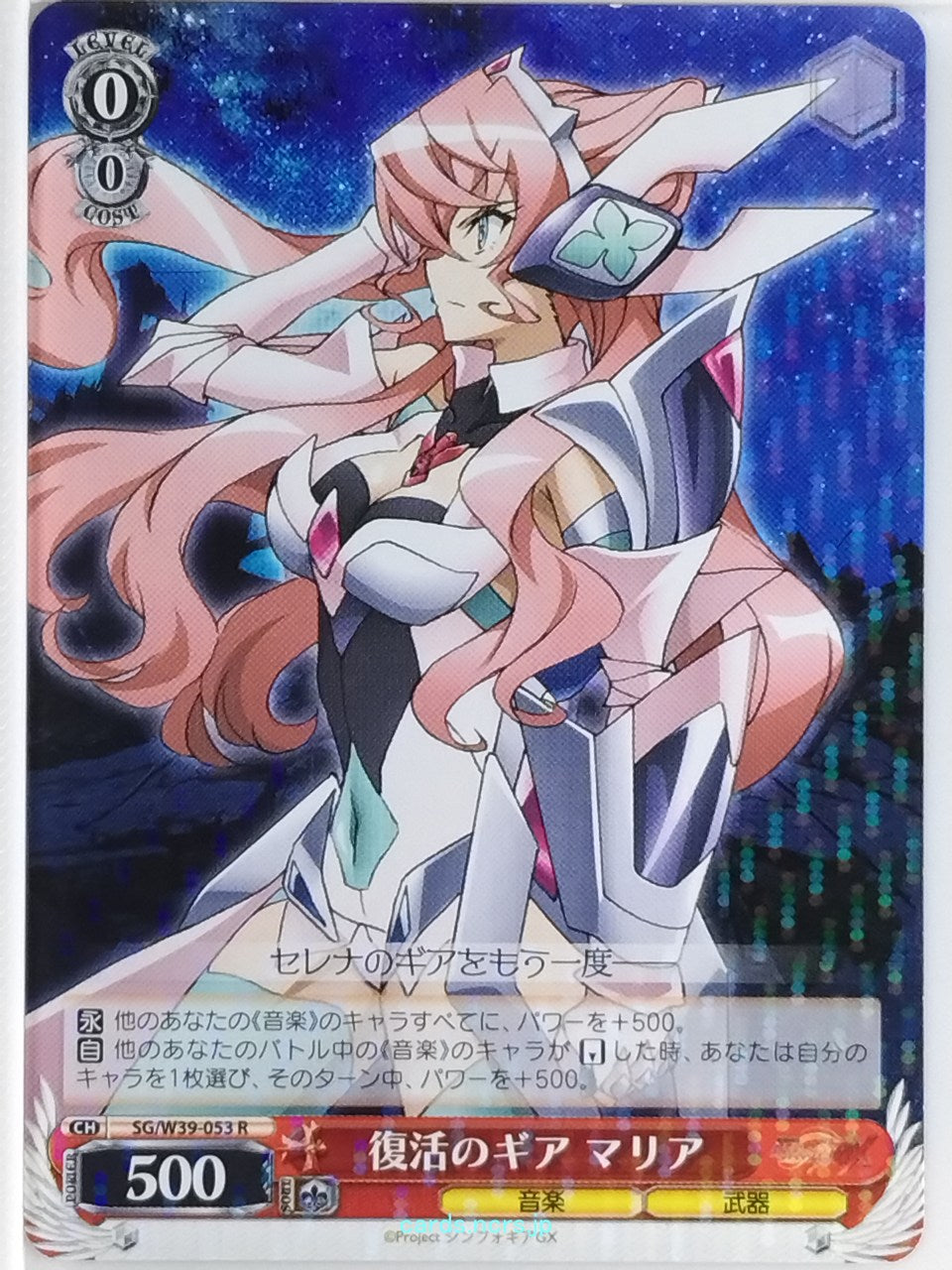 Weiss Schwarz Symphogear SG/W39-053R R Maria Trading Card NM