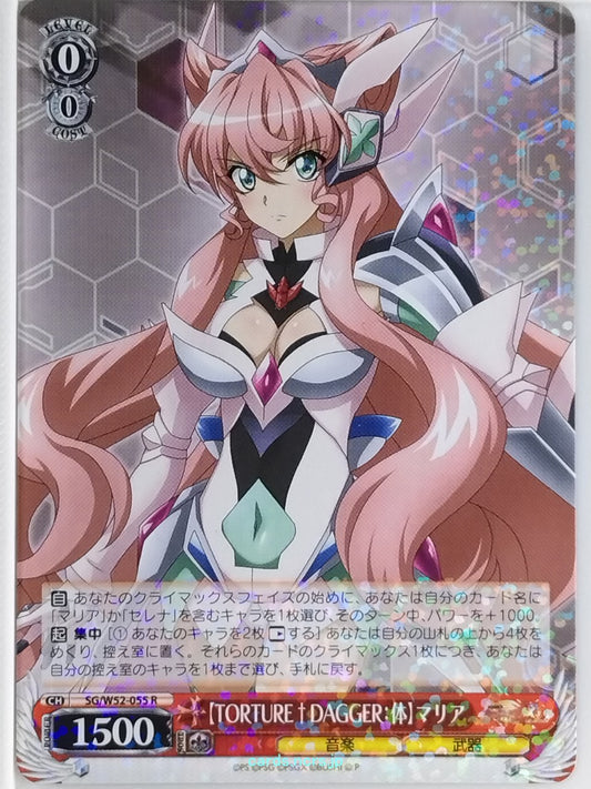 Weiss Schwarz Symphogear SG/W52-055R R Maria Trading Card NM