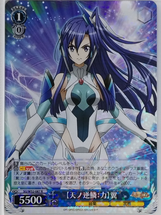 Weiss Schwarz Symphogear SG/W52-087R R Tsubasa Trading Card NM