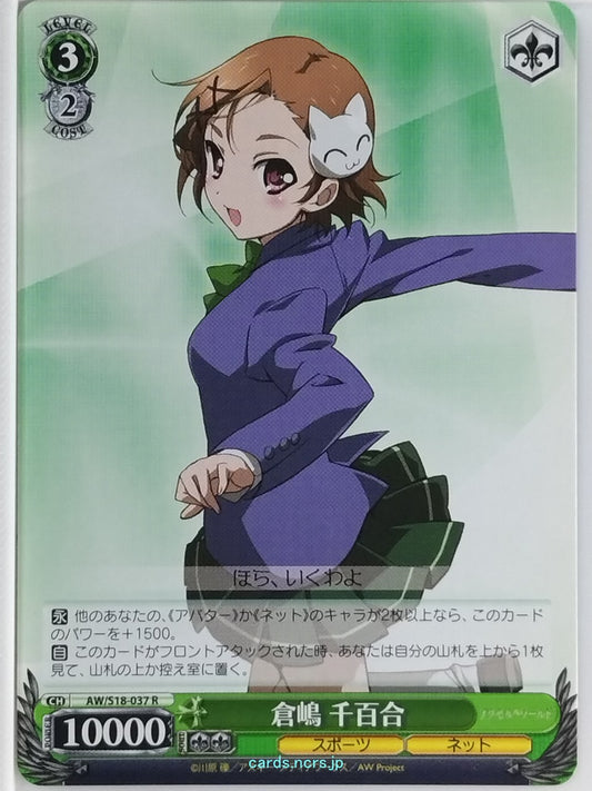 Weiss Schwarz Accel World AW/S18-037R R Chiyuri Trading Card NM
