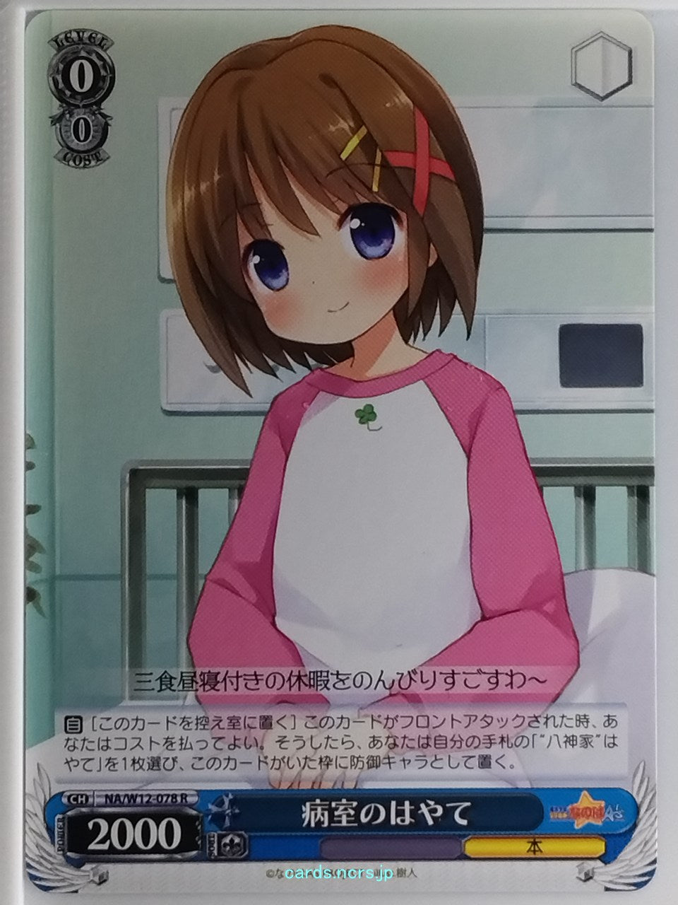 Weiss Schwarz Magical Girl Lyrical Nanoha NA/W12-078R R Hayate Yagami Trading Ca