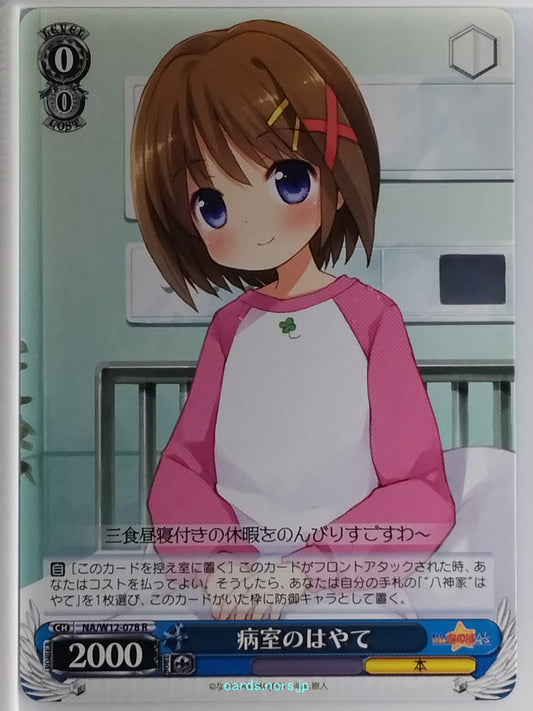 Weiss Schwarz Magical Girl Lyrical Nanoha NA/W12-078R R Hayate Yagami Trading Ca