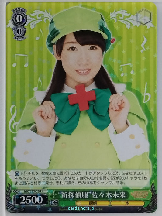 Weiss Schwarz Tantei Opera Milky Holmes MK/S33-030R R  Trading Card NM