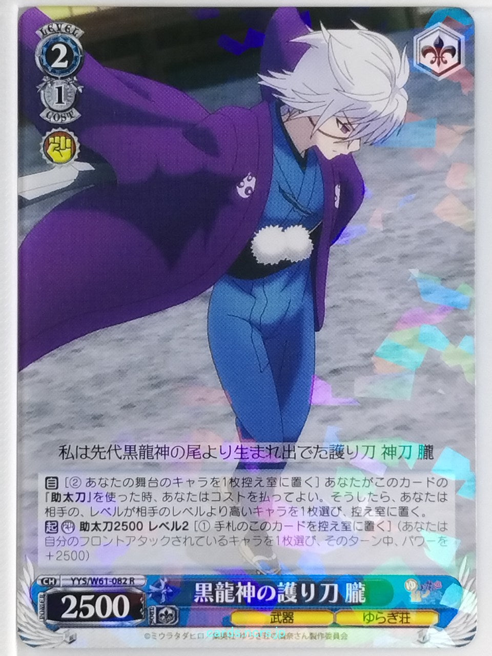 Weiss Schwarz Yuuna and the Haunted Hot Springs YYS/W61-082R R Oboro Shinto Trading Card NM