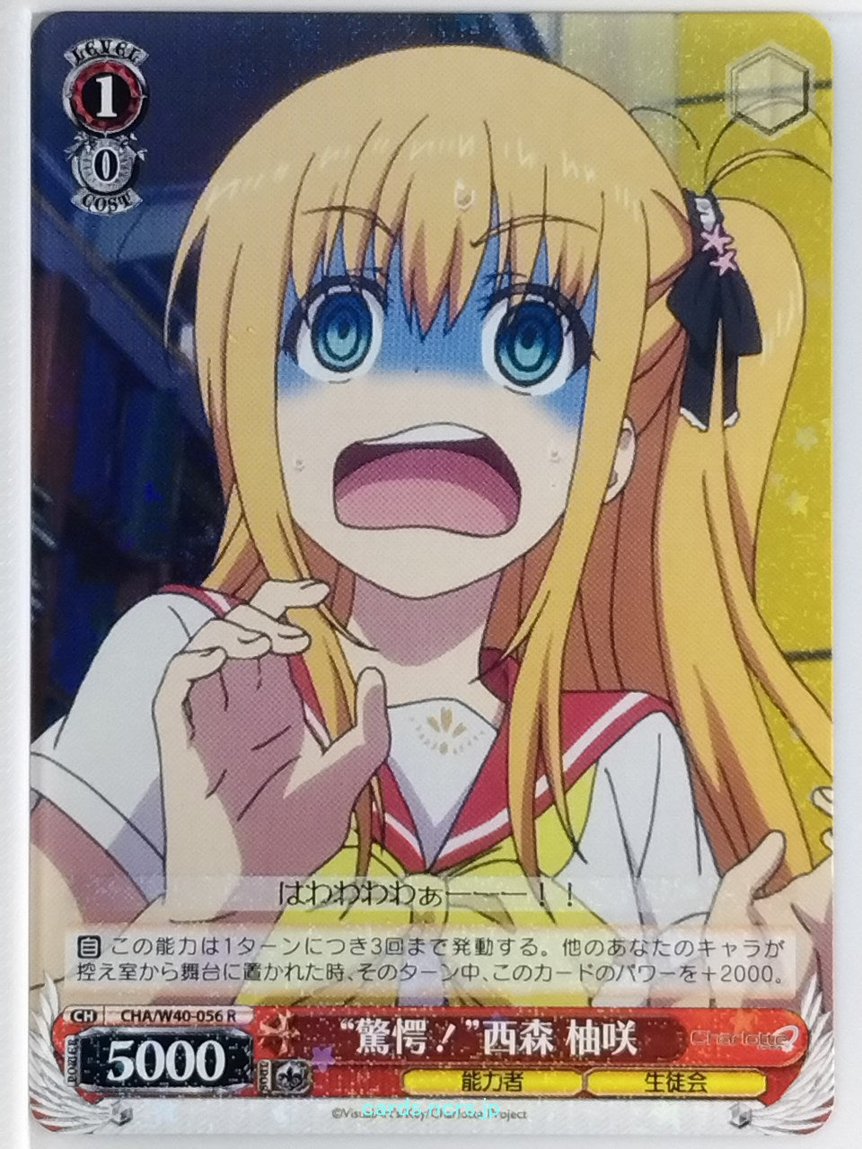 Weiss Schwarz Charlotte CHA/W40-056R R Yusa Nishimori Trading Card NM